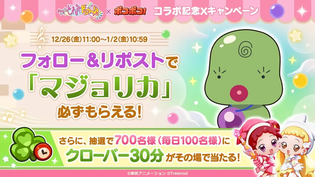 「LINE ポコポコ」、TVアニメ『おジャ魔女どれみドッカ～ン!』とコラボレーション開始 画像 9