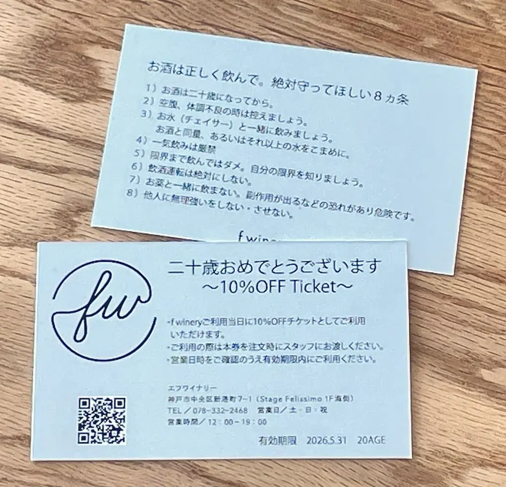 「お祝いワイン1杯プレゼント」新20歳成人を祝福するイベントを都市型ワイナリー「f winery」が“成人の日”2026年1月12日（月・祝）に開催 画像 2