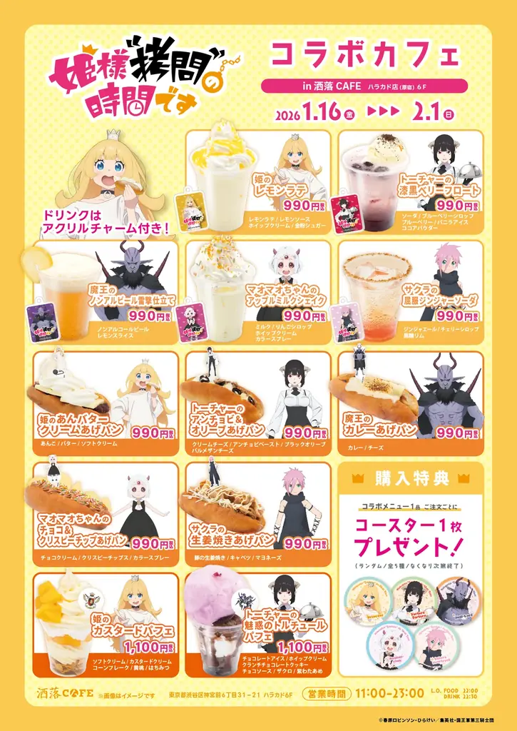 TVアニメ『姫様”拷問”の時間です』コラボカフェ開催決定！姫の新規描き下ろしイラストを含むオリジナルグッズを原宿店舗とECにて販売！ 画像 2