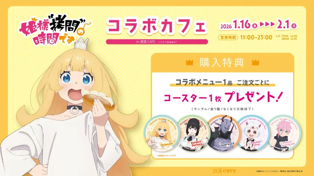 TVアニメ『姫様”拷問”の時間です』コラボカフェ開催決定！姫の新規描き下ろしイラストを含むオリジナルグッズを原宿店舗とECにて販売！ 画像 3