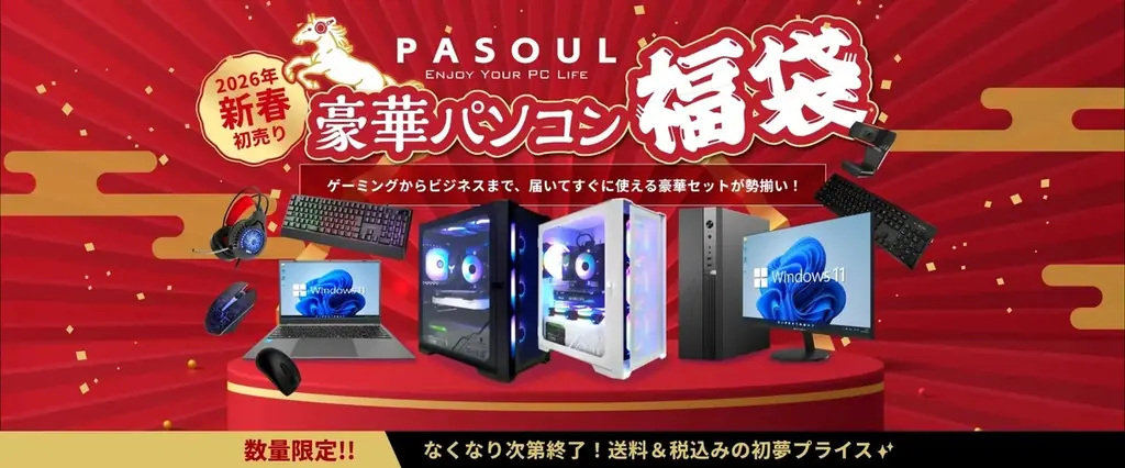 PASOUL新春PC福袋