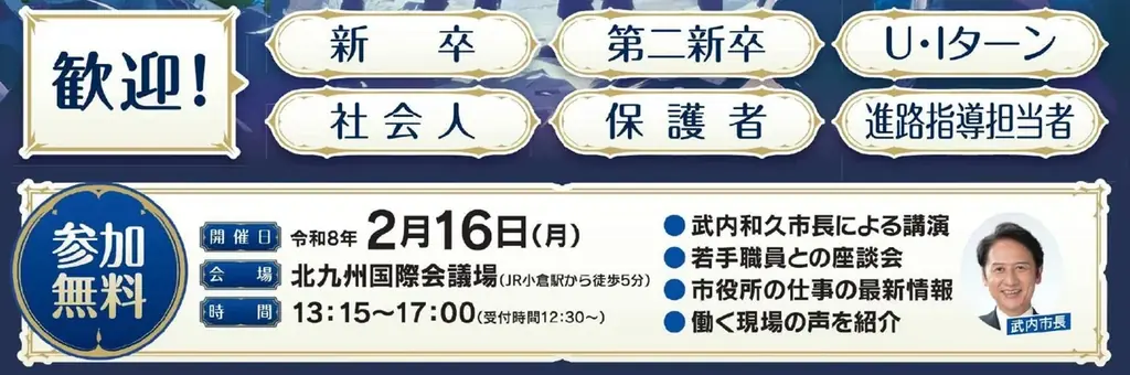 「エンタメのある演出で楽しく参加できた」市役所の仕事のワクワクを伝えたいという思いから動き出す北九州市役所の『冒険』。【北九州市役所(福岡県)】 画像 6