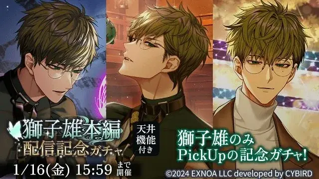 DMM GAMES「夢幻楼と眠れぬ蝶」本日より、狛谷獅子雄（CV:オベリスク=絽綺）の本編配信開始！ゲーム内イベント「「待て」ができない私の愛犬」＆「獅子雄本編配信記念ガチャ」も開催！ 画像 6