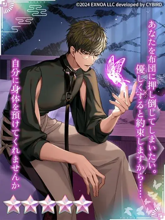 DMM GAMES「夢幻楼と眠れぬ蝶」本日より、狛谷獅子雄（CV:オベリスク=絽綺）の本編配信開始！ゲーム内イベント「「待て」ができない私の愛犬」＆「獅子雄本編配信記念ガチャ」も開催！ 画像 7