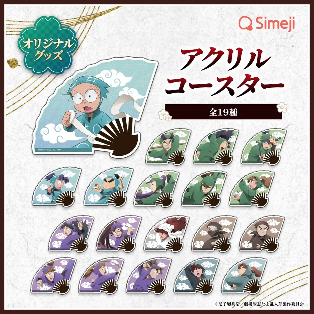 Z世代に大人気！キーボードアプリ「Simeji」、「劇場版 忍たま乱太郎」と第3弾コラボキャンペーンを開催！ 画像 2