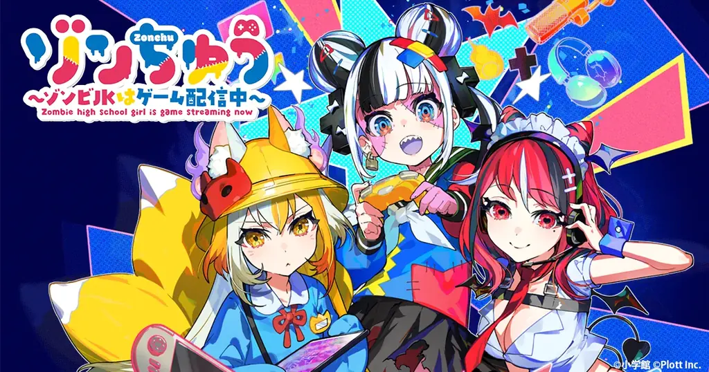 『ゾンちゅう〜ゾンビJKはゲーム配信中〜』のコミカライズ第1巻が発売 画像 9
