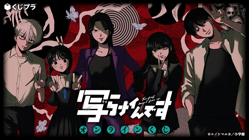 写らナイんですくじ第2弾
