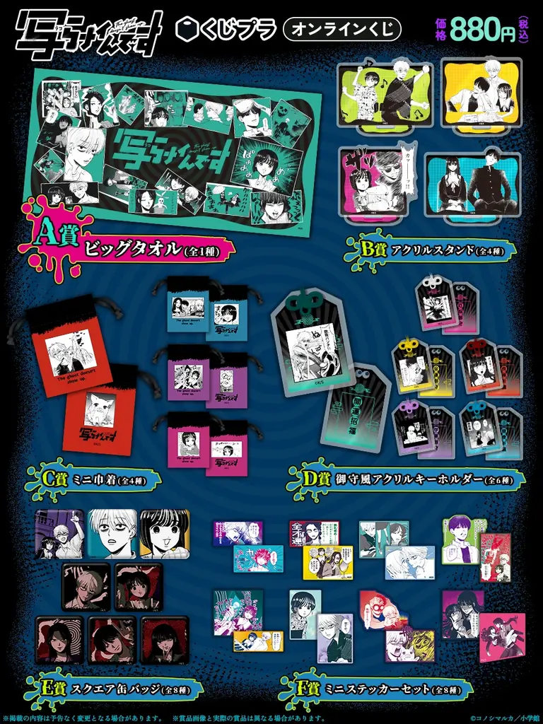 写らナイんです』オンラインくじ第2弾 ビッグタオルなど新賞品｜ベスト