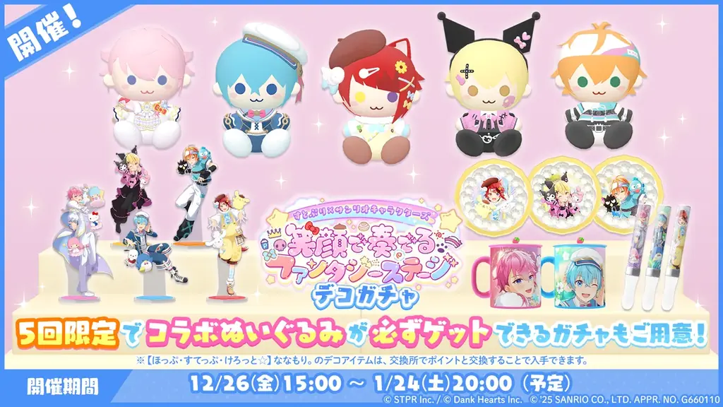 「すとぷり」の公式ゲームアプリ『すとぷりWith!!(すとうぃず)』、とサンリオキャラクターズとの期間限定コラボイベント第二弾が開催！ 画像 5