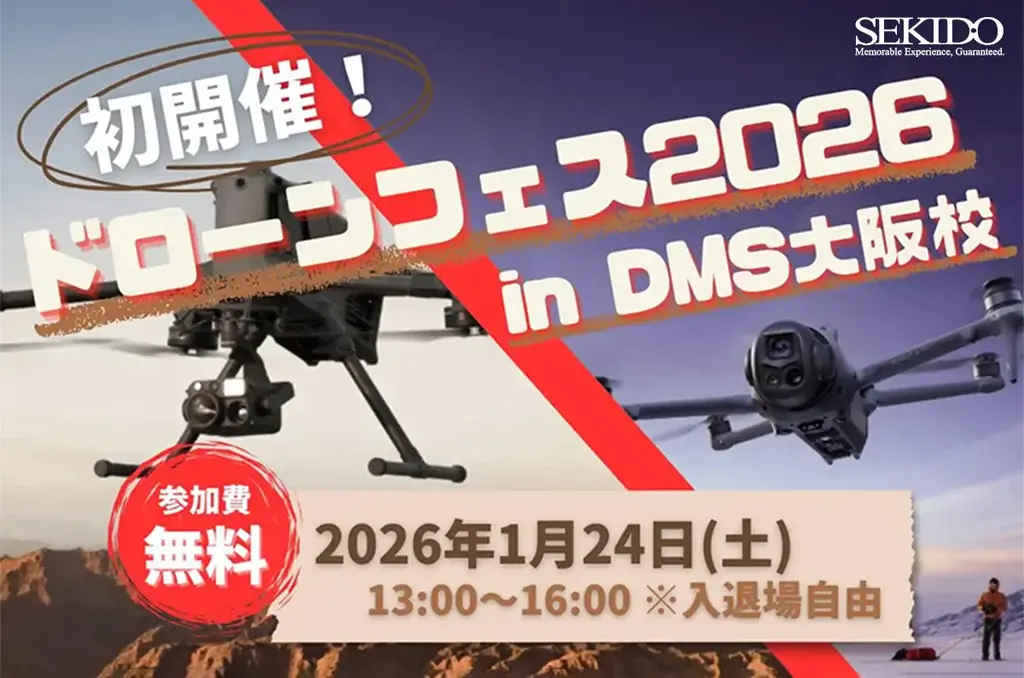 1/24開催｜大阪で体感するDJIドローンフェス2026