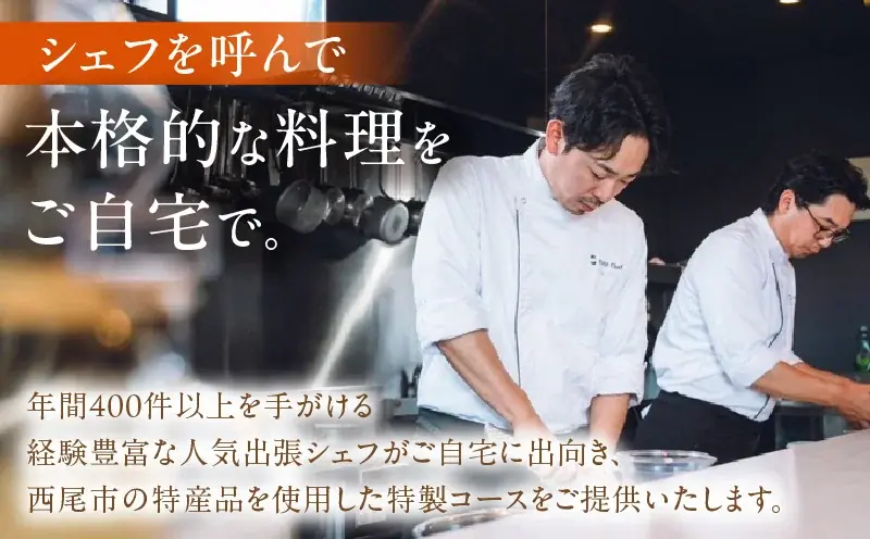 出張シェフ返礼品開始