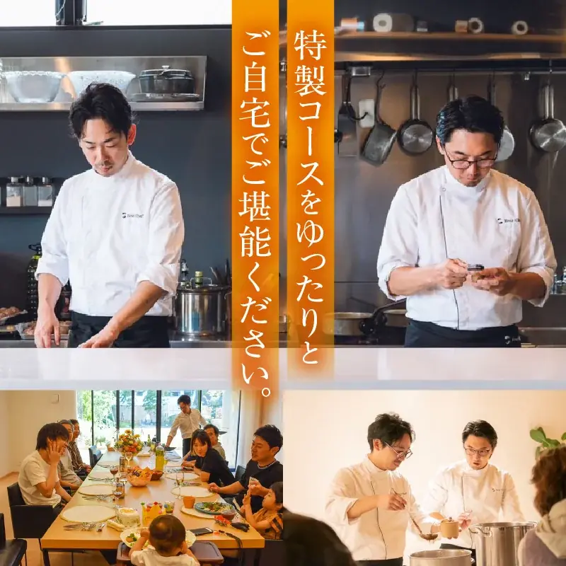 《中部地方初》ふるさと納税返礼品　出張シェフによる「西尾市スペシャルランチ」【愛知県西尾市】 画像 2