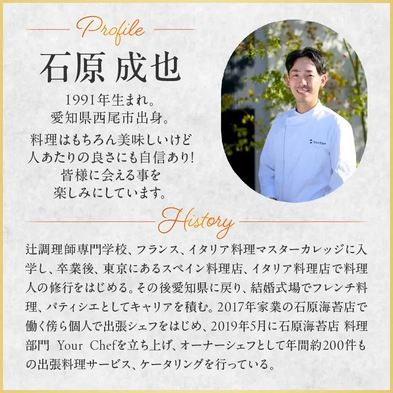 《中部地方初》ふるさと納税返礼品　出張シェフによる「西尾市スペシャルランチ」【愛知県西尾市】 画像 4