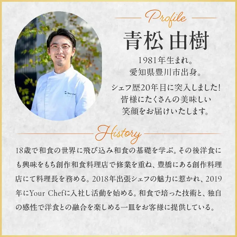 《中部地方初》ふるさと納税返礼品　出張シェフによる「西尾市スペシャルランチ」【愛知県西尾市】 画像 5