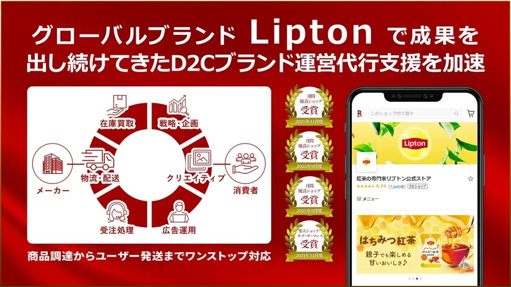 ネイビーグループ、Lipton運営ノウハウでD2C支援を本格強化