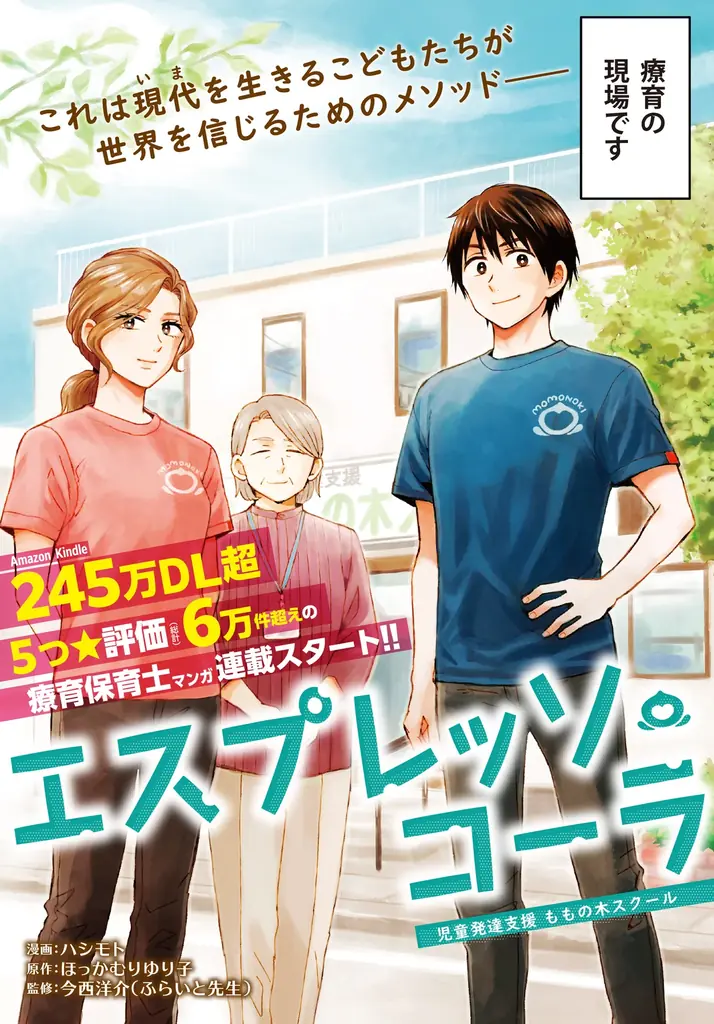 1月23日開始｜療育マンガ『エスプレッソ・コーラ』がカドコミで連載