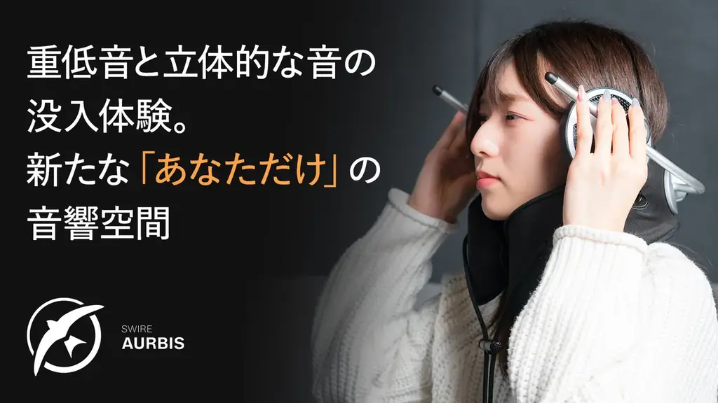 AURBIS クラファン開始