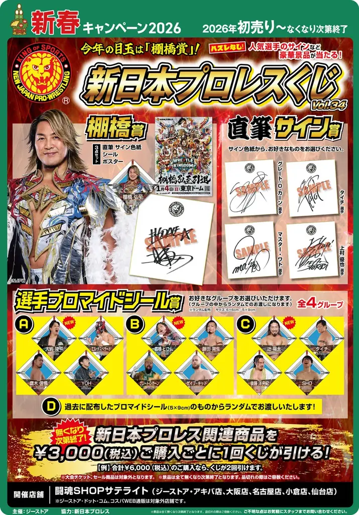 お正月らしい「絵馬」がもらえるキャンペーンも！ジーストア(GEE!STORE)『新春キャンペーン2026』が2026年初売りよりスタート！【タブリエ・マーケティング株式会社】 画像 3