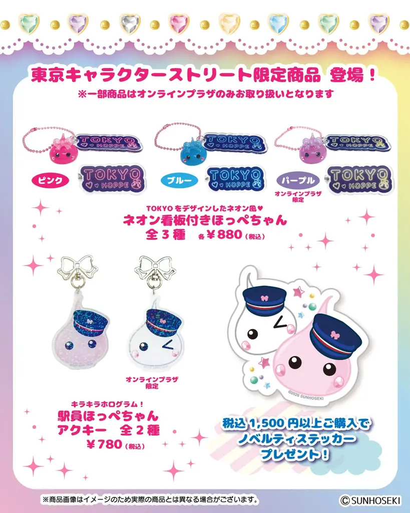 平成レトロ再燃！Z世代にも人気の「ほっぺちゃん」が15周年記念で東京駅に登場！ 画像 2