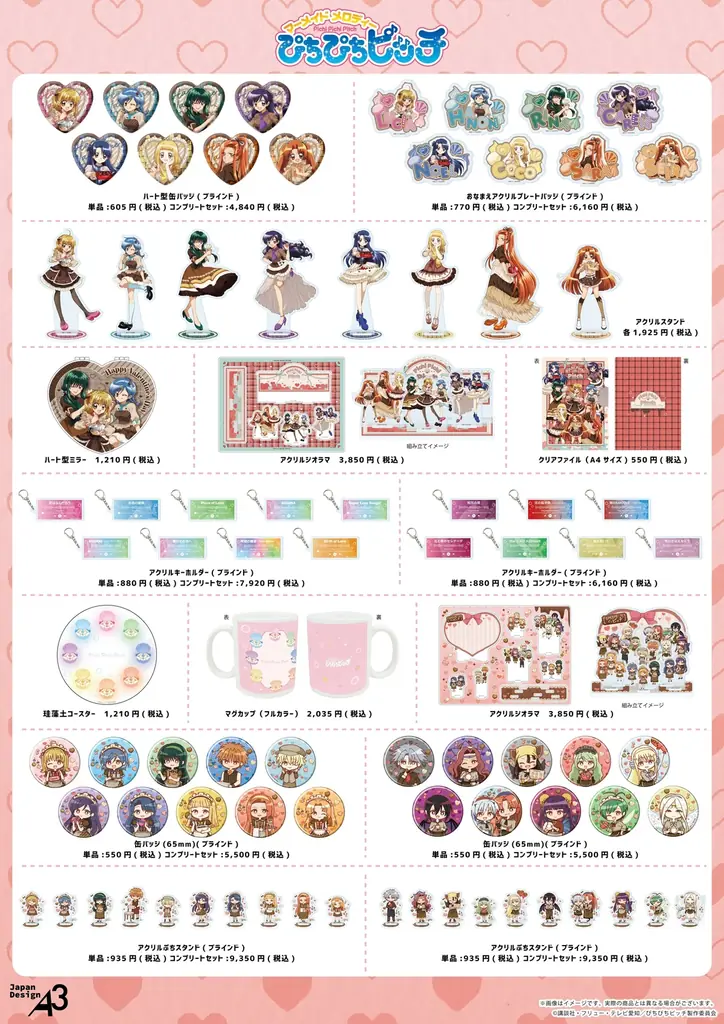 TVアニメ『マーメイドメロディー ぴちぴちピッチ』コラボカフェが開催決定！　新作グッズにはバレンタインver.の描き下ろしイラストなどを使用♪ 画像 2