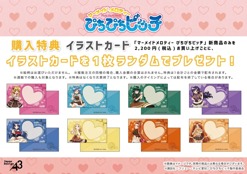 TVアニメ『マーメイドメロディー ぴちぴちピッチ』コラボカフェが開催決定！　新作グッズにはバレンタインver.の描き下ろしイラストなどを使用♪ 画像 3