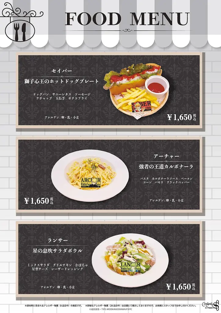 TVアニメ『Fate/strange Fake』×THEキャラCAFEがサンシャインシティ アルパ3F「Sunshine City SOLARIUM」にてOPEN！ 画像 2