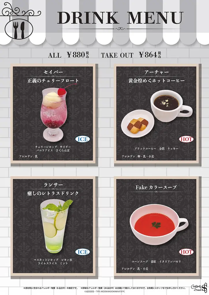 TVアニメ『Fate/strange Fake』×THEキャラCAFEがサンシャインシティ アルパ3F「Sunshine City SOLARIUM」にてOPEN！ 画像 3