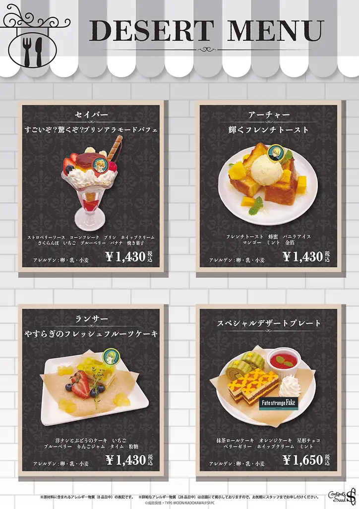 TVアニメ『Fate/strange Fake』×THEキャラCAFEがサンシャインシティ アルパ3F「Sunshine City SOLARIUM」にてOPEN！ 画像 4