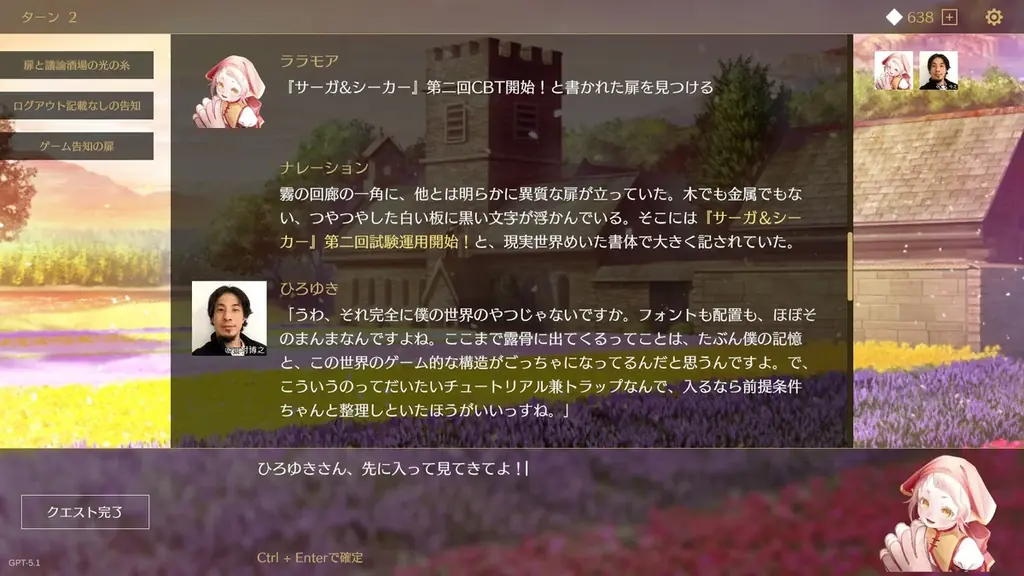 最新の文章生成AIを使ったTRPG風デジタルごっこ遊びゲーム『サーガ&シーカー』第二回クローズドβテストが開始。AIモデルの追加で「地の文」まで好みで選べるように 画像 1