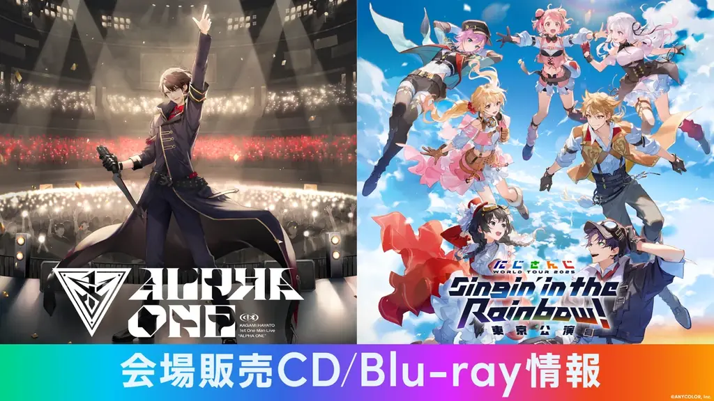加賀美ハヤト 1st One Man Live “ALPHA ONE”&にじさんじ WORLD TOUR 2025 Singin’ in the Rainbow！東京公演 会場販売情報公開！ 画像 1