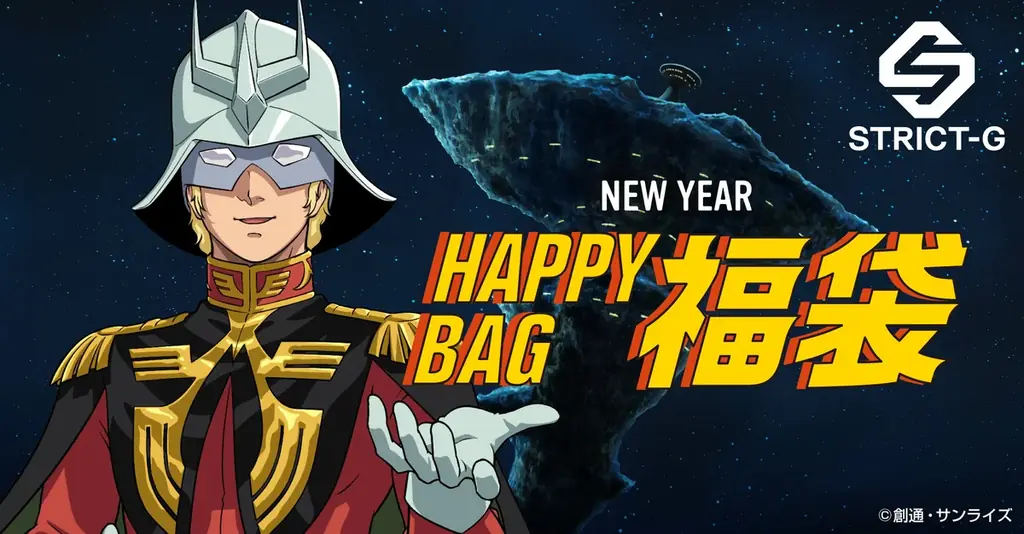 STRICT-Gハッピーバッグ、1/1発売｜限定3店で販売