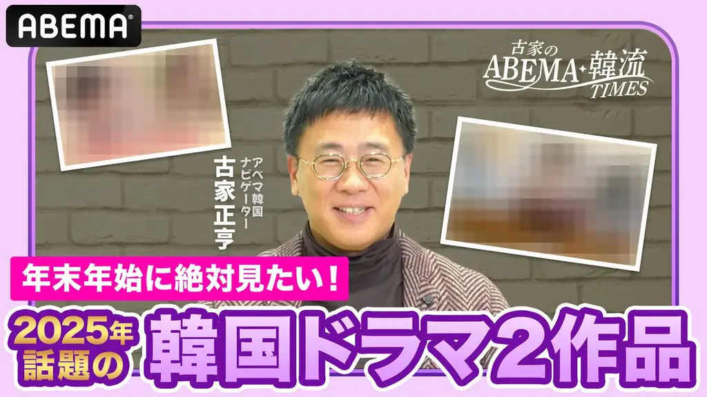 ABEMA年末特集：ホ食堂＆スタディーグループ無料で観るコツ