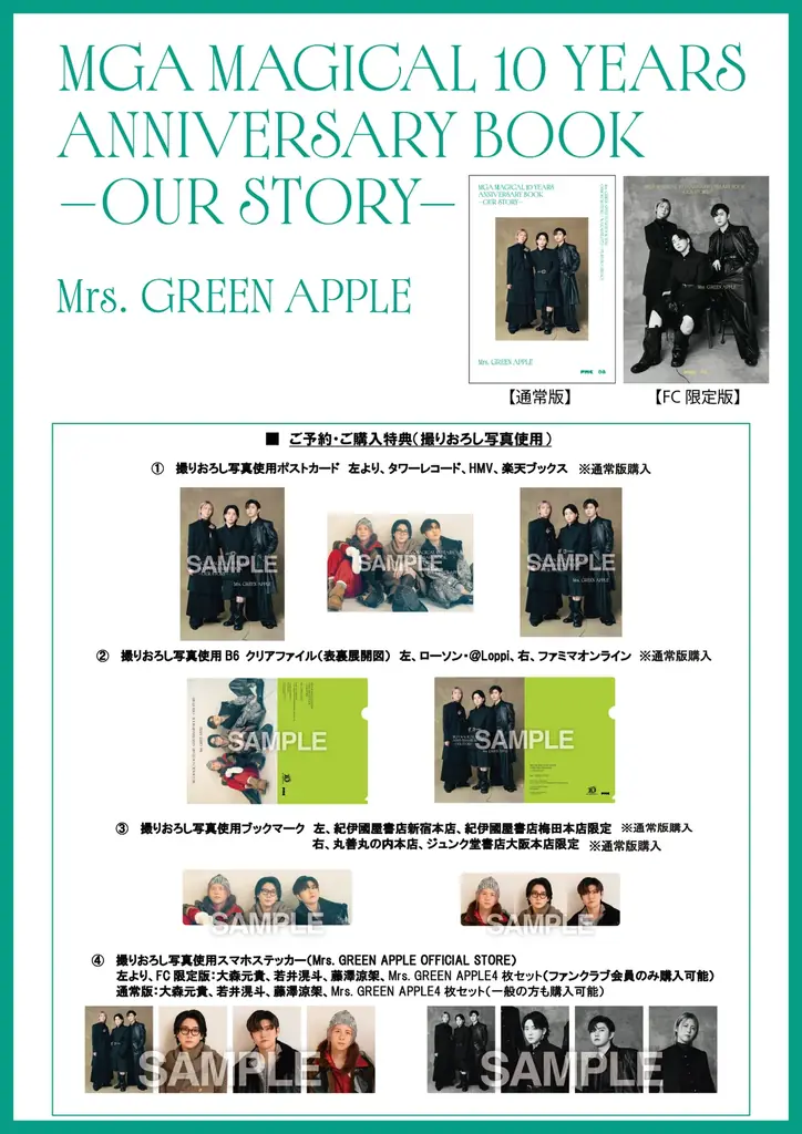 Mrs. GREEN APPLE初の単行本発売決定！大森元貴、若井滉斗、藤澤涼架ソロ本3冊＋バンド本1冊の4冊組、全400ページ、16万字超の特大ボリューム！ 画像 6