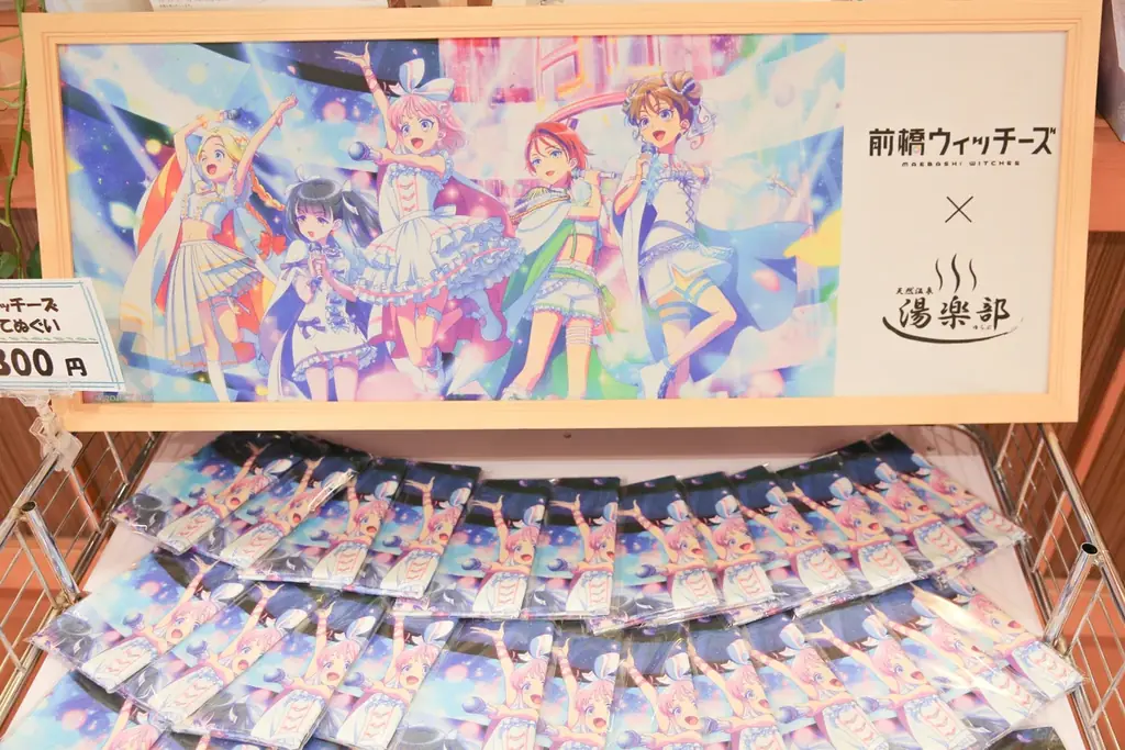 TVアニメ「前橋ウィッチーズ」× 天然温泉 湯楽部 とコラボレーションを開始！ 画像 10