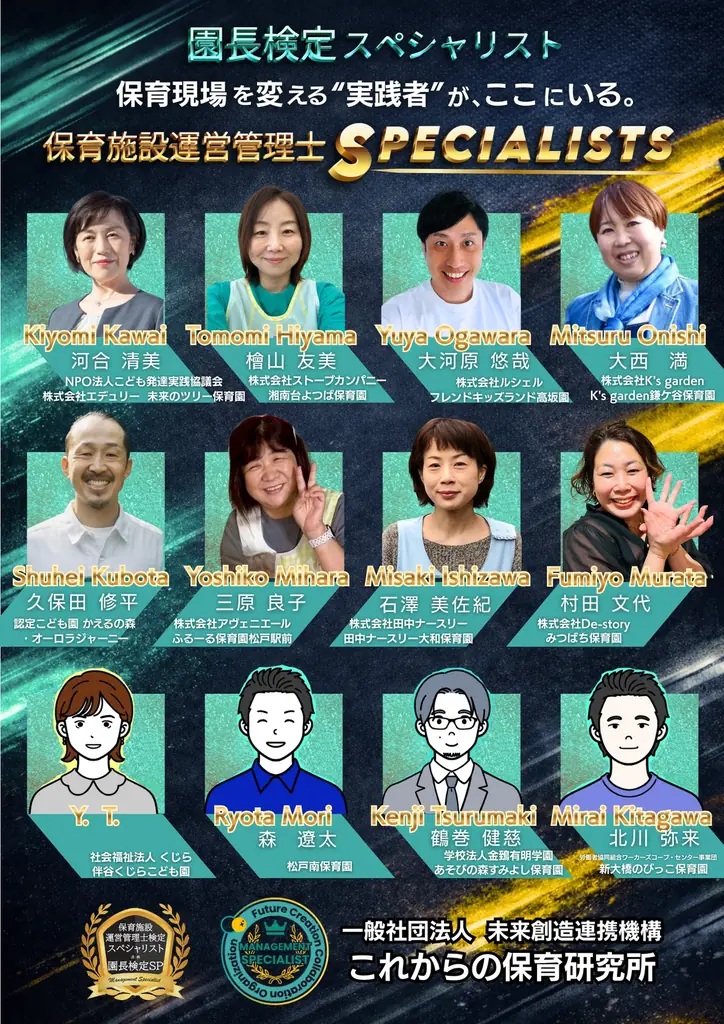 ＼祝／初代 園長検定スペシャリスト合格者決定！お祝いに園長検定プレテストを公開いたします！ 画像 2