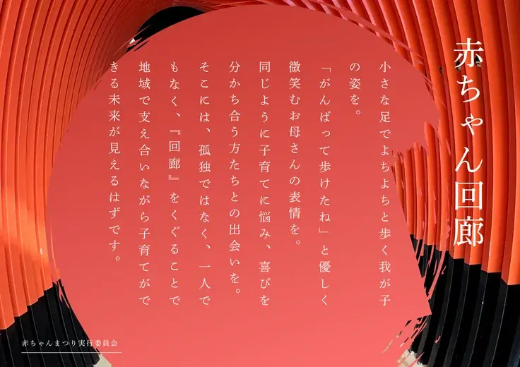 にっぽん★未来2125プロジェクト第一弾！！『生まれてきてくれて、ありがとう』の文化を未来へ繋ぐ「赤ちゃん回廊」建立プロジェクトが始動。京都・伏見にある安産・子育ての社「御香宮神社」にて。 画像 11