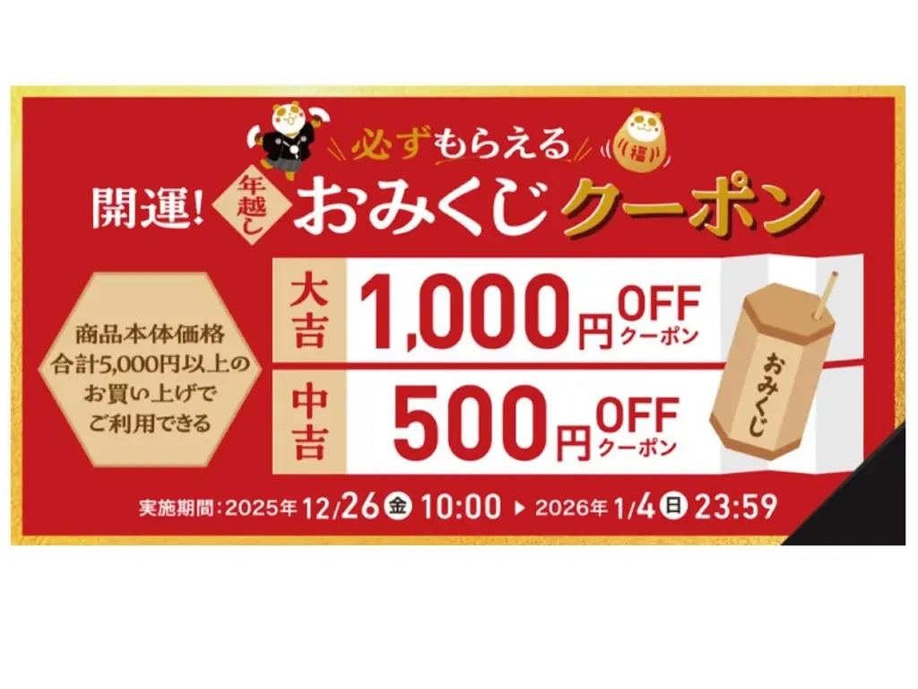 元日から「２０２６年 イオン 超！初売り」開催 画像 29