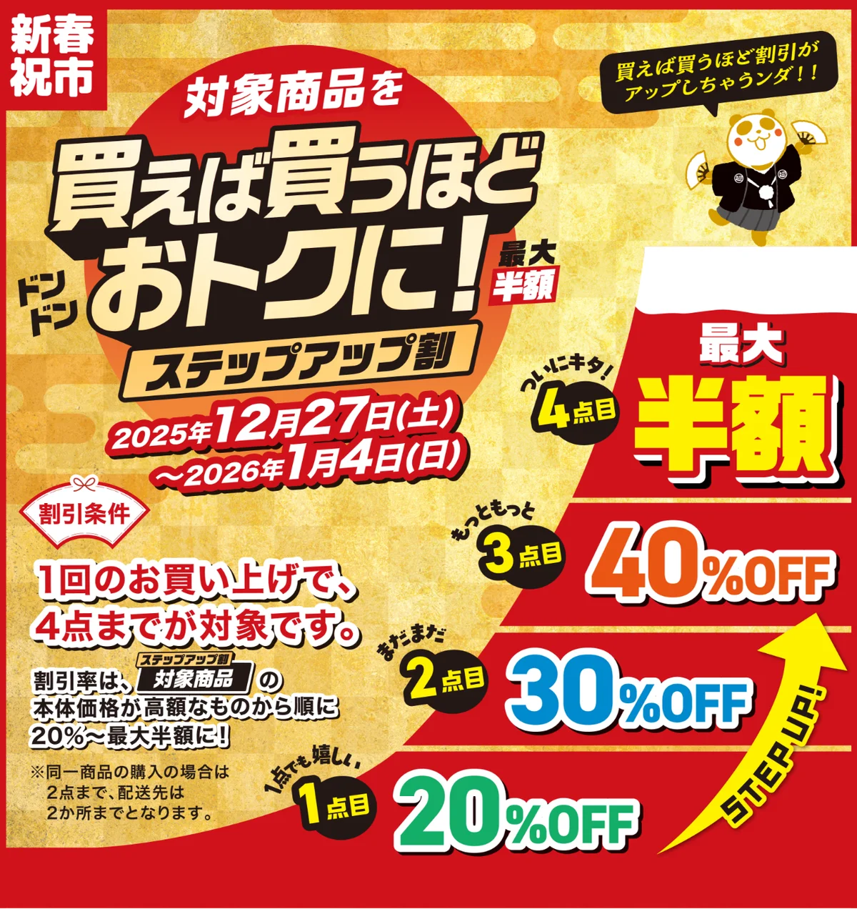 元日から「２０２６年 イオン 超！初売り」開催 画像 7