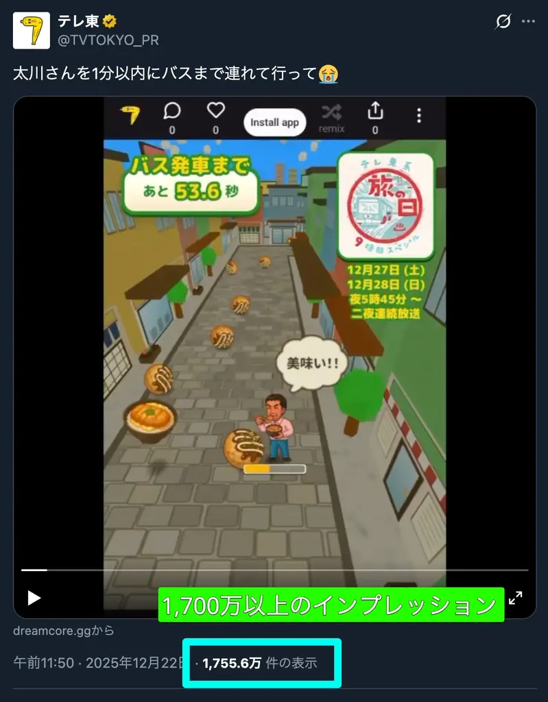 番組PRを“遊べる投稿”へ。テレ東『テレ東系 旅の日』記念ミニゲームがXで1,700万インプレッション 画像 5