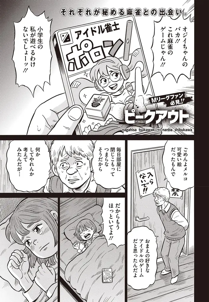 『近代麻雀』2026年2月号12月27日発売！　表紙＆巻頭グラビアはMリーグの〝女神〟高宮まり!!　日本最大級の水着祭「近代麻雀常夏祭」は巻頭カラー16P！小冊子は「Mリーグおもしろデータブック」 画像 14