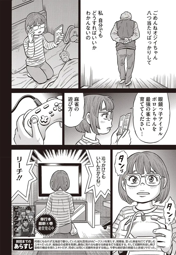 『近代麻雀』2026年2月号12月27日発売！　表紙＆巻頭グラビアはMリーグの〝女神〟高宮まり!!　日本最大級の水着祭「近代麻雀常夏祭」は巻頭カラー16P！小冊子は「Mリーグおもしろデータブック」 画像 15