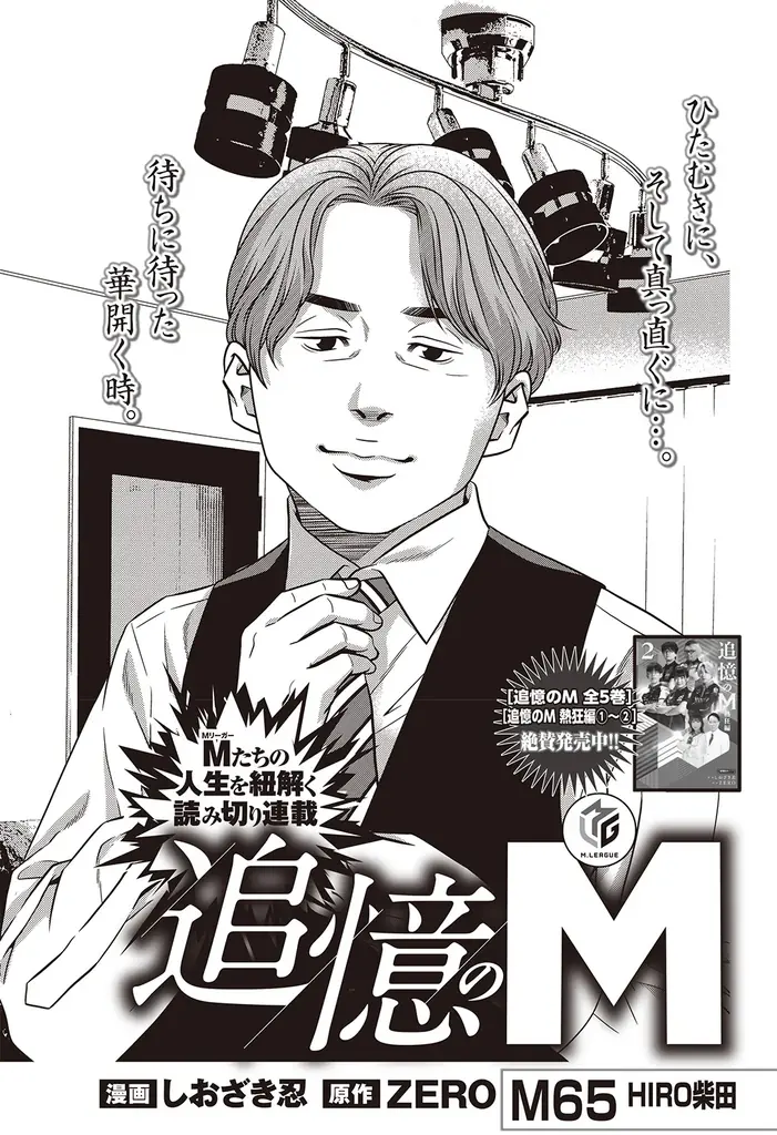 『近代麻雀』2026年2月号12月27日発売！　表紙＆巻頭グラビアはMリーグの〝女神〟高宮まり!!　日本最大級の水着祭「近代麻雀常夏祭」は巻頭カラー16P！小冊子は「Mリーグおもしろデータブック」 画像 18