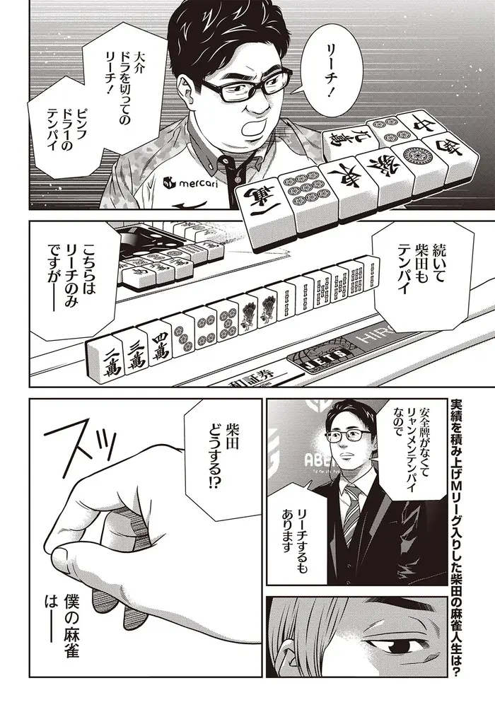 『近代麻雀』2026年2月号12月27日発売！　表紙＆巻頭グラビアはMリーグの〝女神〟高宮まり!!　日本最大級の水着祭「近代麻雀常夏祭」は巻頭カラー16P！小冊子は「Mリーグおもしろデータブック」 画像 19