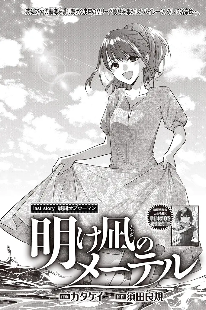 『近代麻雀』2026年2月号12月27日発売！　表紙＆巻頭グラビアはMリーグの〝女神〟高宮まり!!　日本最大級の水着祭「近代麻雀常夏祭」は巻頭カラー16P！小冊子は「Mリーグおもしろデータブック」 画像 22