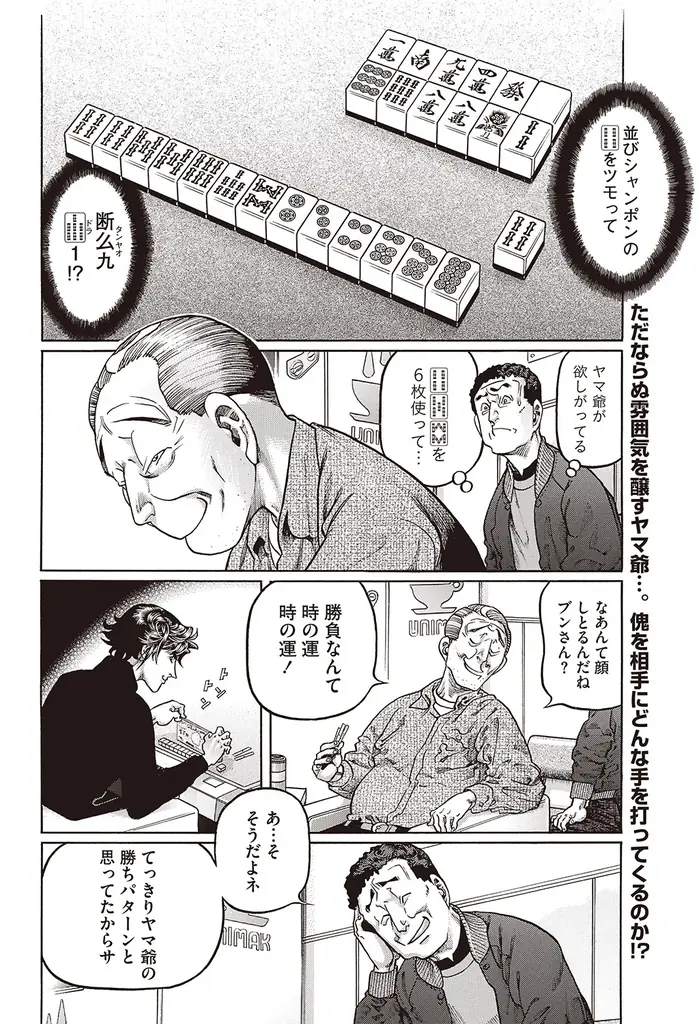 『近代麻雀』2026年2月号12月27日発売！　表紙＆巻頭グラビアはMリーグの〝女神〟高宮まり!!　日本最大級の水着祭「近代麻雀常夏祭」は巻頭カラー16P！小冊子は「Mリーグおもしろデータブック」 画像 27