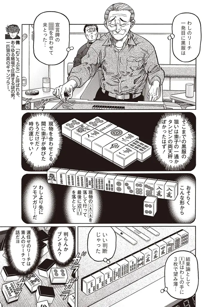 『近代麻雀』2026年2月号12月27日発売！　表紙＆巻頭グラビアはMリーグの〝女神〟高宮まり!!　日本最大級の水着祭「近代麻雀常夏祭」は巻頭カラー16P！小冊子は「Mリーグおもしろデータブック」 画像 28