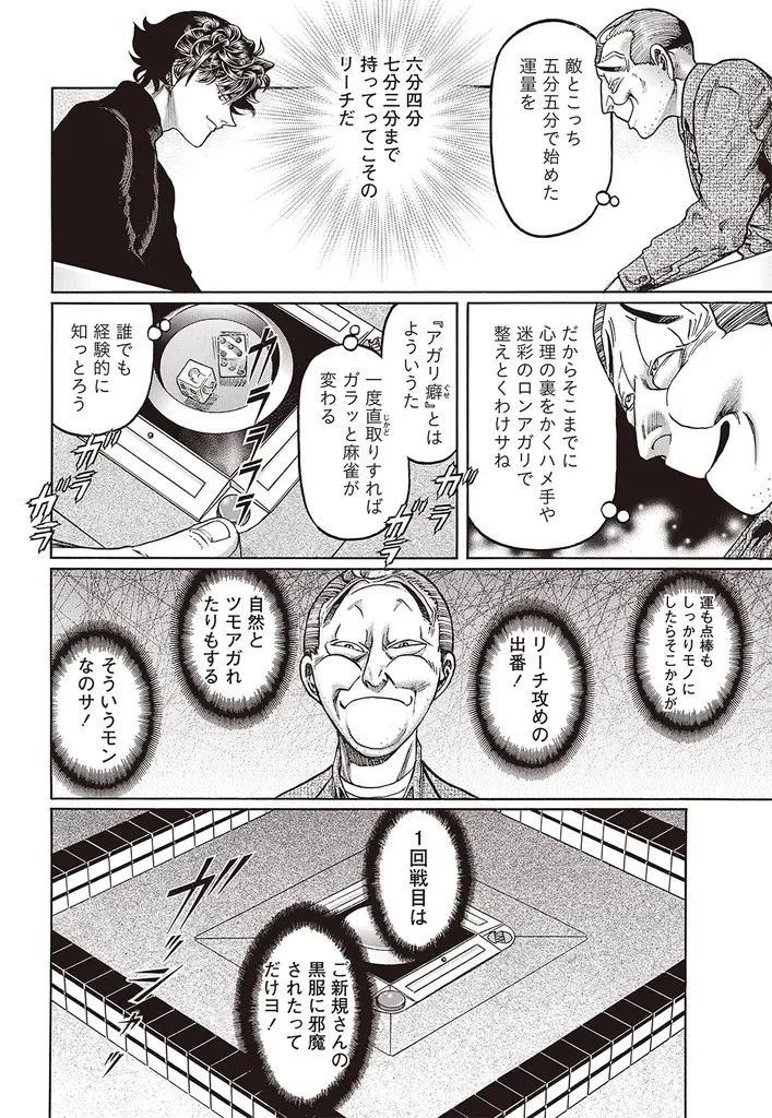 『近代麻雀』2026年2月号12月27日発売！　表紙＆巻頭グラビアはMリーグの〝女神〟高宮まり!!　日本最大級の水着祭「近代麻雀常夏祭」は巻頭カラー16P！小冊子は「Mリーグおもしろデータブック」 画像 29