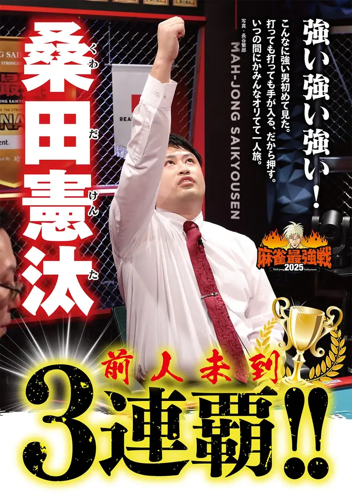 『近代麻雀』2026年2月号12月27日発売！　表紙＆巻頭グラビアはMリーグの〝女神〟高宮まり!!　日本最大級の水着祭「近代麻雀常夏祭」は巻頭カラー16P！小冊子は「Mリーグおもしろデータブック」 画像 3