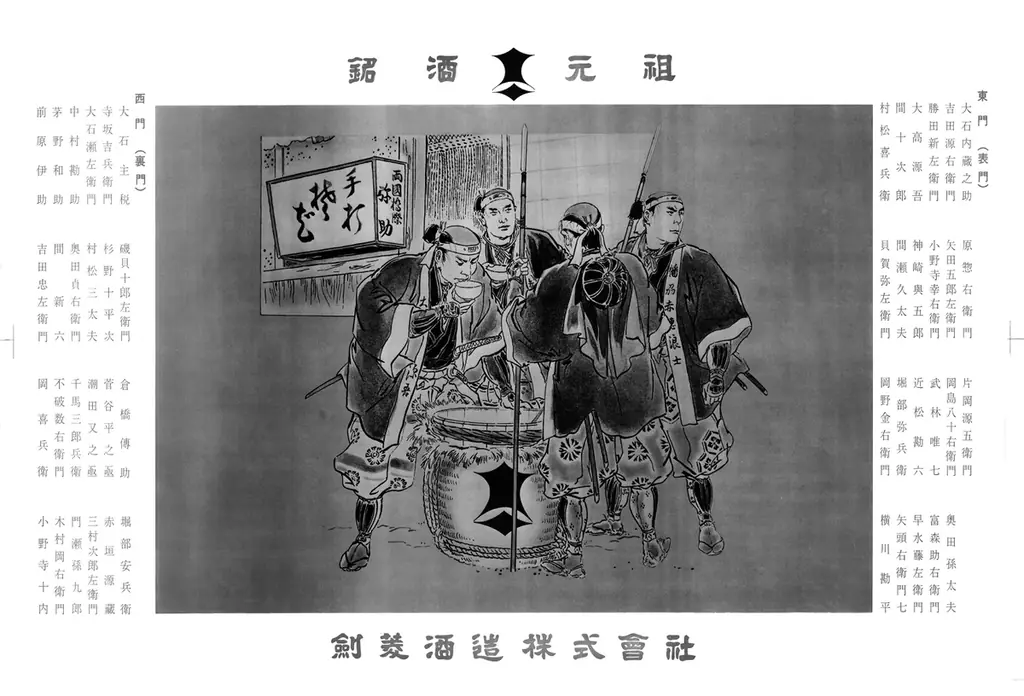 ユネスコ無形文化遺産に登録された「伝統的酒造り」の神秘を探りながら、銘酒を味わう第二回「KABUKIZA酒亭 〜歌舞伎座で日本酒を愉しむ」に日本を代表する名門・剣菱酒造の白樫政孝社長が登場！ 画像 4