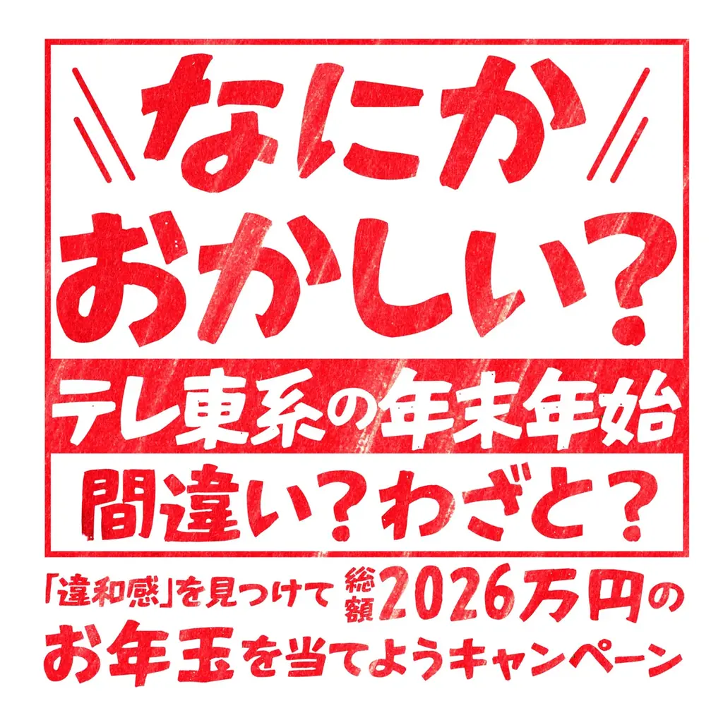 12月28日（日）夜10時10分～ＷＢＳ年末３時間生放送「ニッポン経済“元気な現場”見に行く！ＳＰ」大阪・関西万博の公式キャラクター・ミャクミャクがスタジオに生出演！さらに本人からコメントが到着！ 画像 2